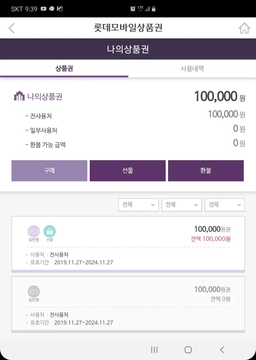 롯데모바일상품권 판매합니다10만원권